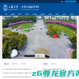 上海大学力学与工程科学学院