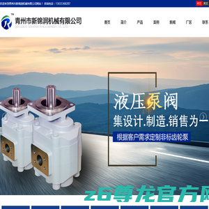 青州市新锦润机械有限公司_主要生产经营齿轮油泵及其齿轮油泵