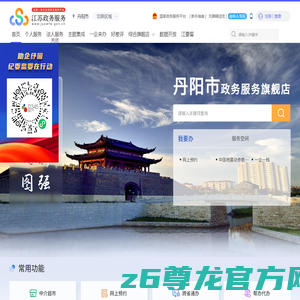丹阳市政务服务网