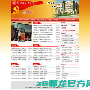 郑州轻工业大学组织部欢迎您！