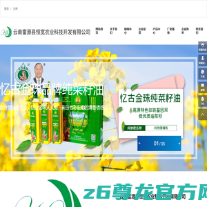 云南富源县恒宽农业科技开发有限公司-官方网站
