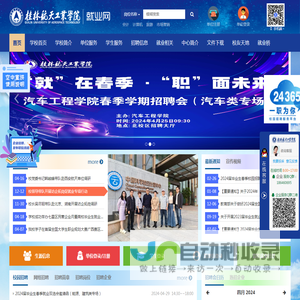 桂林航天工业学院就业网首页