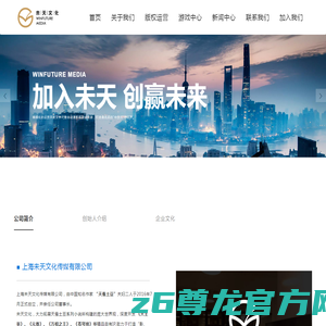 上海未天文化传媒有限公司-官网