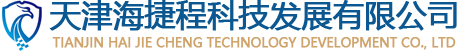 天津海捷程科技发展有限公司